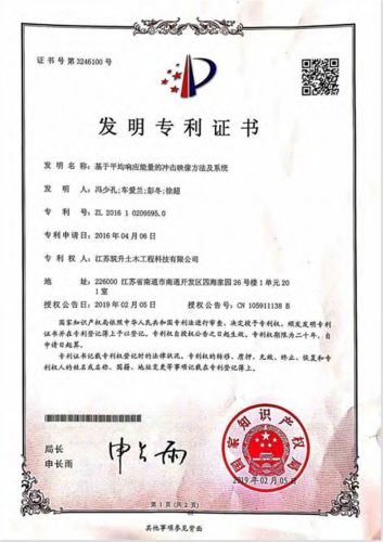 发明专利证书-基于平均响应能量的冲击映像方法及系统.png